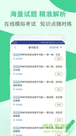 pmp项目管理助手 v3.2.9 安卓版 1