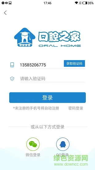 口腔之家 口腔之家下载