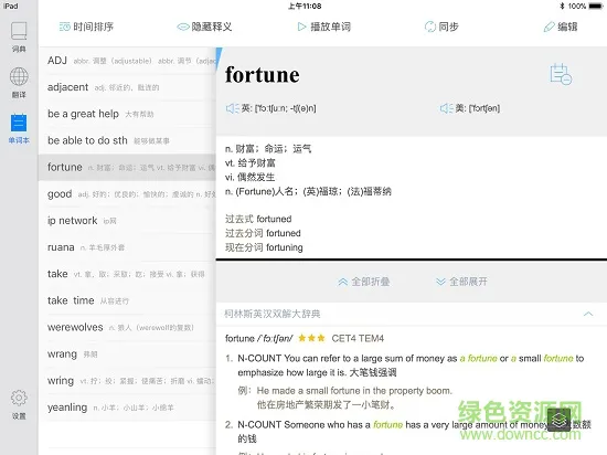 网易有道词典平板电脑hd免费版 v1.1.0 安卓版 3