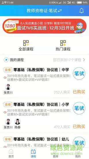育德教师资格证培训 v1.1.6 安卓版 0