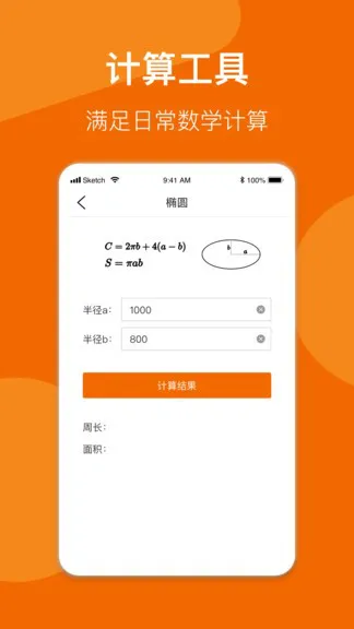 数学公式手册最新版 v1.2 安卓版 0