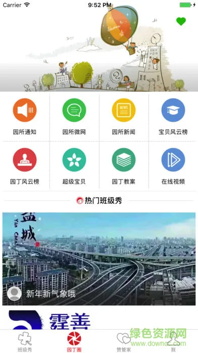 爱看娃教师版 v1.0.5 安卓版 1