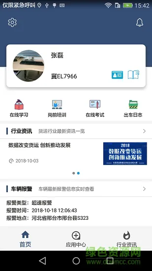 信达宝驾软件 v4.0.9 安卓版 2
