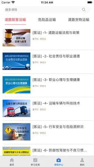 中科教育商学院 v2.3.6 安卓版 3
