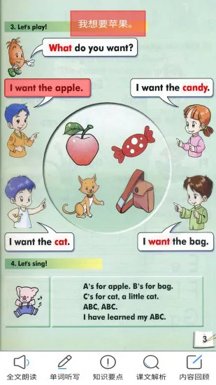 清华版英语二年级上册app v1.1.0 安卓版 1