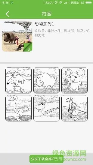 绿芽ar v1.1.4 安卓版 1