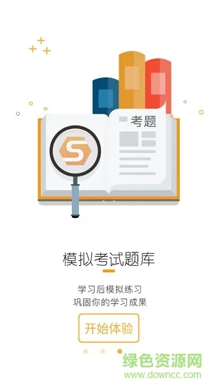 职业云平台 v1.0 安卓版 3