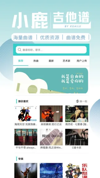 小鹿吉他谱官方 v1.1.3 安卓版 0