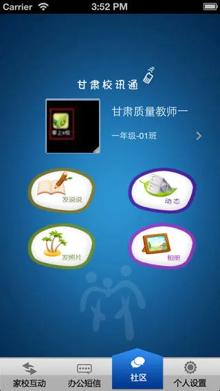 甘肃移动校讯通 甘肃校讯通
