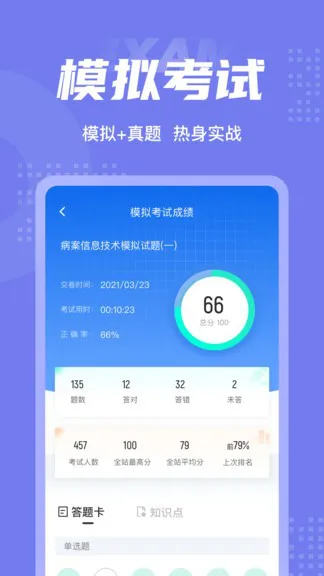 病案信息技术聚题库 v1.1.2 安卓版 3
