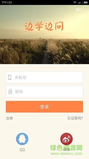 边学边问 v1.2 安卓版 0