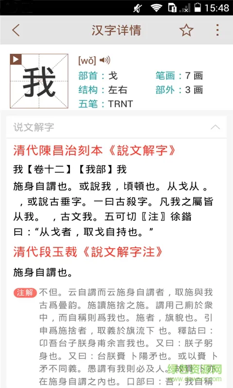 说文解字现代版 v2.3.5 官方安卓版 1