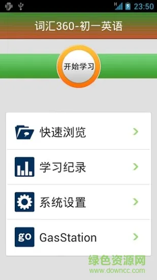 初一英语app