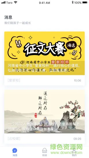 云黑板手机版