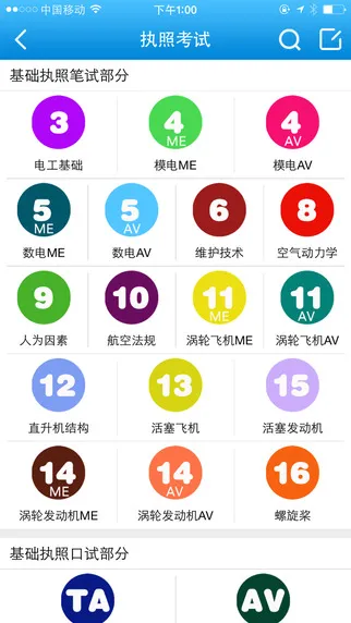 机务在线手机版(机务在线模拟考试) v6.1.3 官方安卓版 2