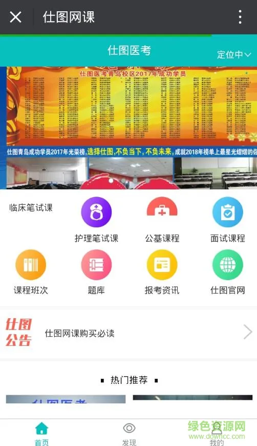 仕图网课app