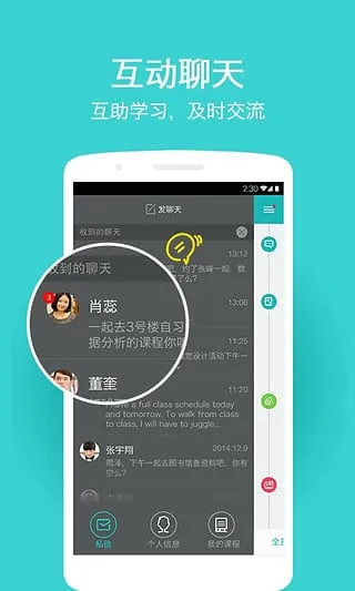 畅课app下载新版