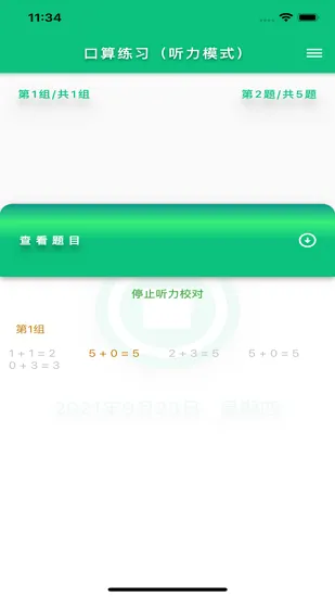 龙宝练口算软件