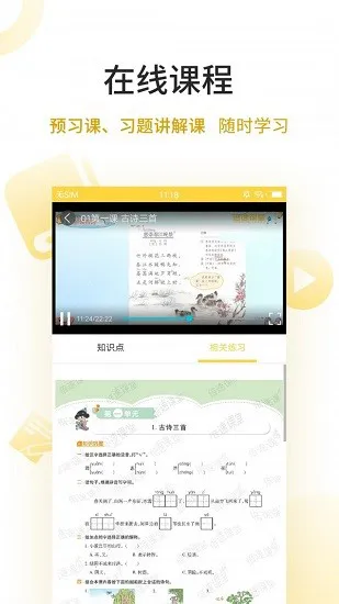 倍速点学最新版 v7.1.0 安卓版 0