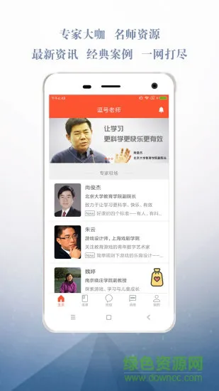 逗号老师 v4.7.0 安卓版 3