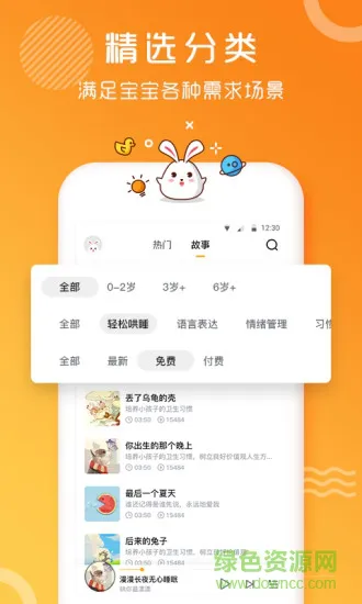 海兔故事 v1.1.2 安卓手机版 1