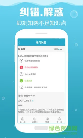 2019临床助理医师考试 v2.4 安卓版 0