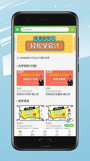 会过宝网校app最新版 v1.4.6 安卓版 0
