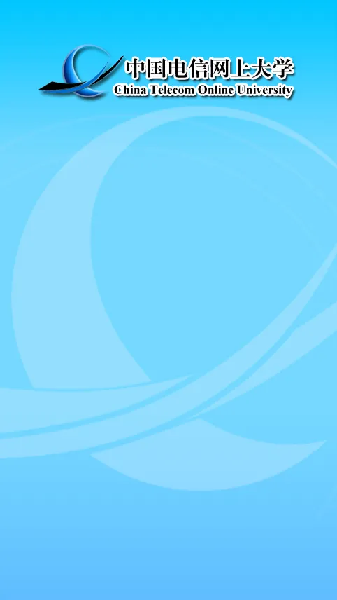 电信网上大学app v4.3.6 安卓新版 1