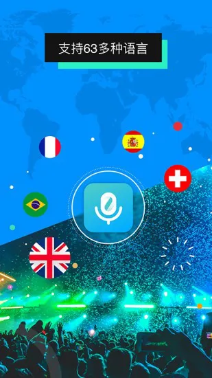 全能翻译机app v1.7.0 安卓免费版 1