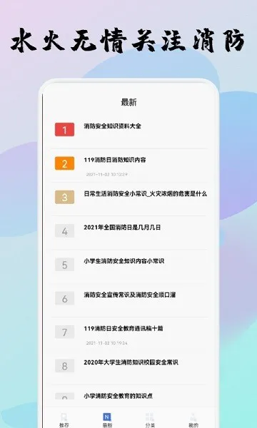 宝宝消防安全教育软件 v1.1 安卓版 0