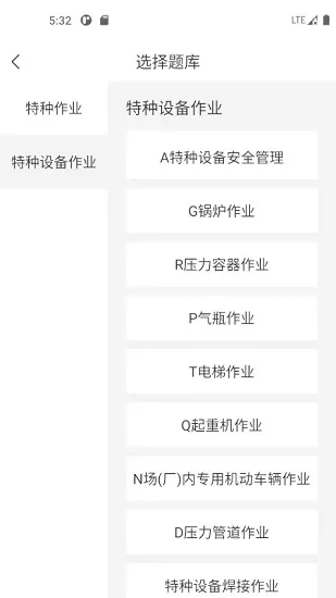 特种作业考试宝典 v1.1.3 安卓版 0