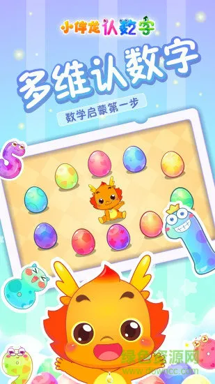 小伴龙认数字 v1.9.0 安卓版 3