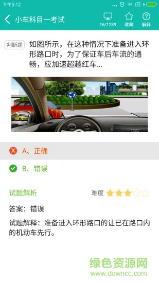 驾考科目一科目四试题软件 v2.1.8 安卓版 2