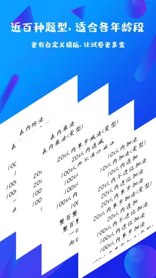 每日口算软件 v2.2.2 安卓版 1