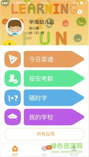 hi宝贝手机软件 v4.0 安卓版 2