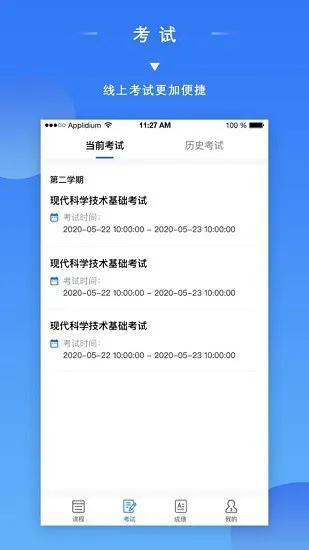 成教管家app下载
