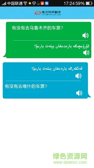汉维同声翻译 v1.0 安卓版 3