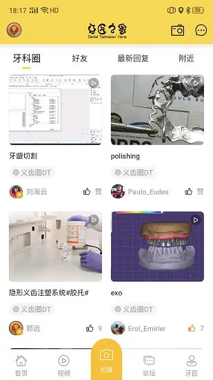 牙匠之家手机版 v2.0.1 官方安卓版 3