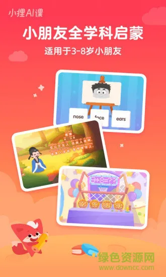 小狸ai课 v3.2.0 安卓版 3