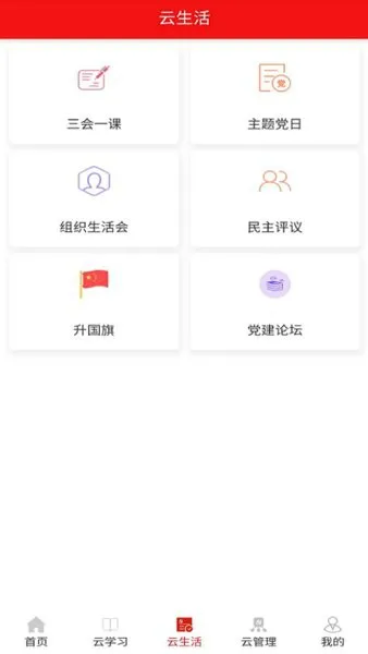 壹党建手机版 v1.2.4 安卓版 3