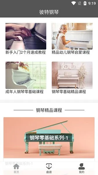 彼特钢琴安卓版
