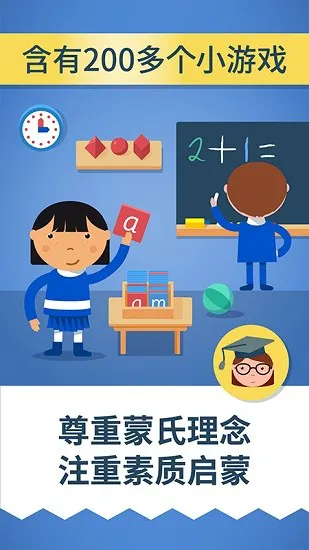 蒙特梭利启蒙乐园软件 v4.4 安卓版 0