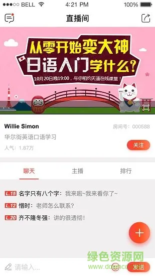 全球好外教app v1.0.1 安卓版 0