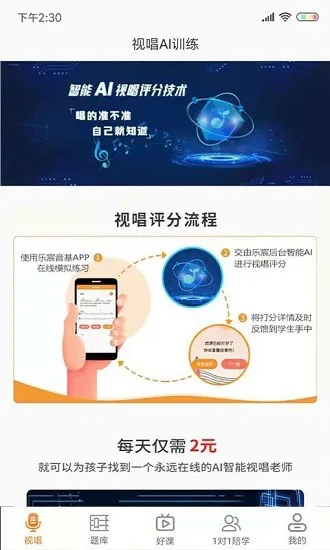 乐宸音基课堂软件 v3.0.2 安卓版 2