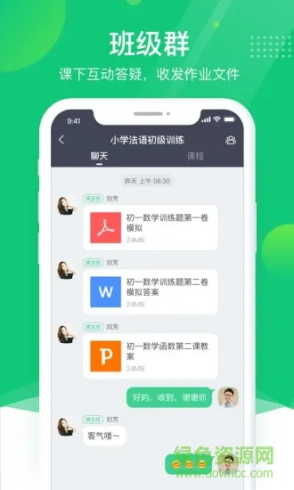 翼鸥教育classin app v5.0.3.20 安卓版 2
