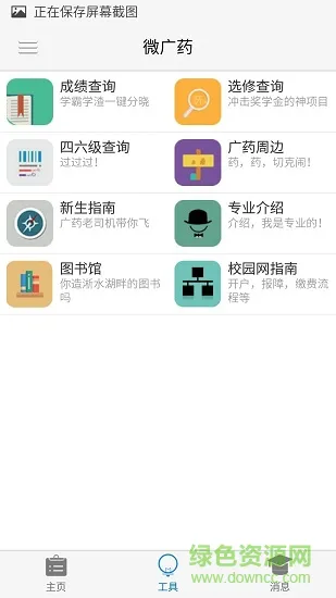 微广药 v2.0 安卓版 0