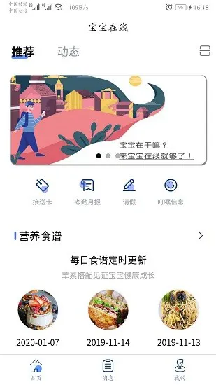 童乐爱幼官方版 v2.1.6 安卓版 1