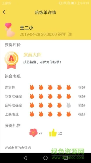 金牌陪练教师端正式版 v4.3.1 安卓版 2