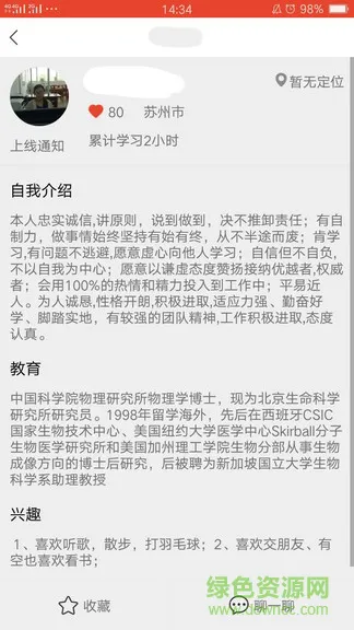 小蜜柚软件 v1.2.5 安卓版 1