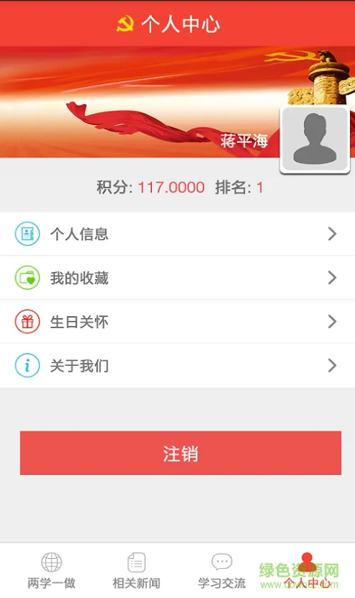 贵阳两学一做apk v3.6 安卓版 0